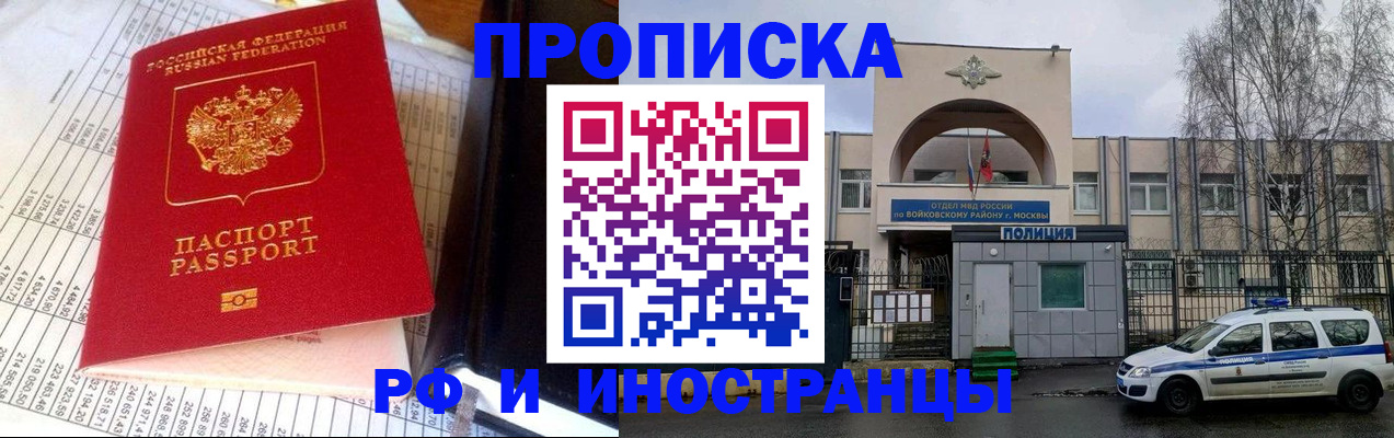 купить прописку в Тарко-Сале