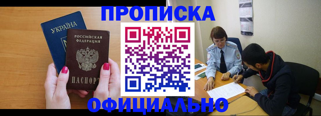 прописка в квартире в Тарко-Сале