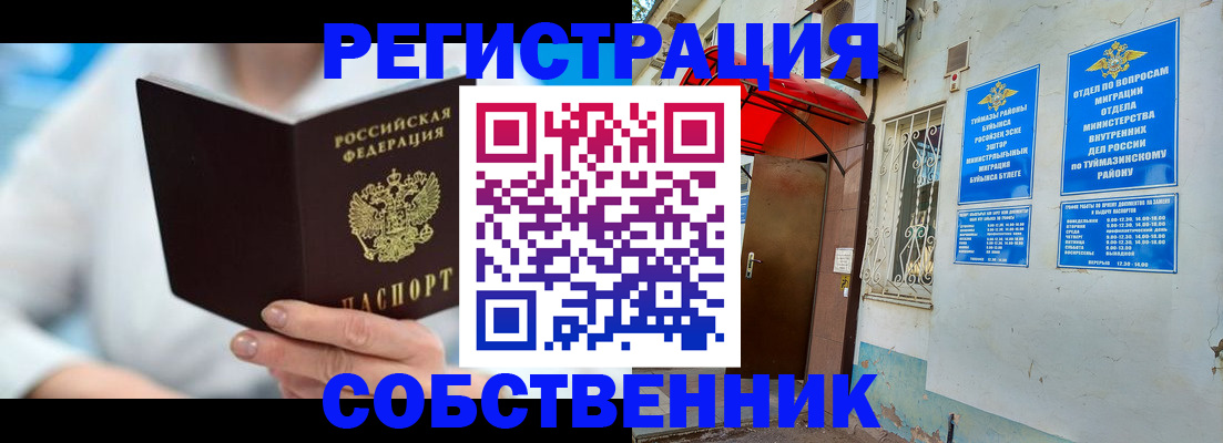 временная регистрация купить в Тарко-Сале